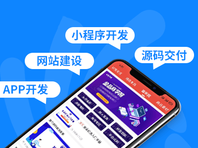 創(chuàng)業(yè)者如何選擇微信小程序開發(fā)公司？