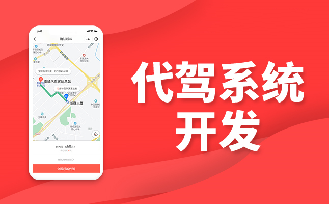 董技叔與創(chuàng)業(yè)者簽訂代駕系統(tǒng)開(kāi)發(fā)合作共同開(kāi)拓新興代駕市場(chǎng)