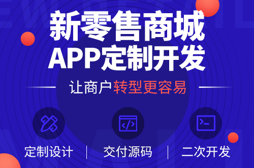 小程序商城開(kāi)發(fā)多少錢與這些因素息息相關(guān)