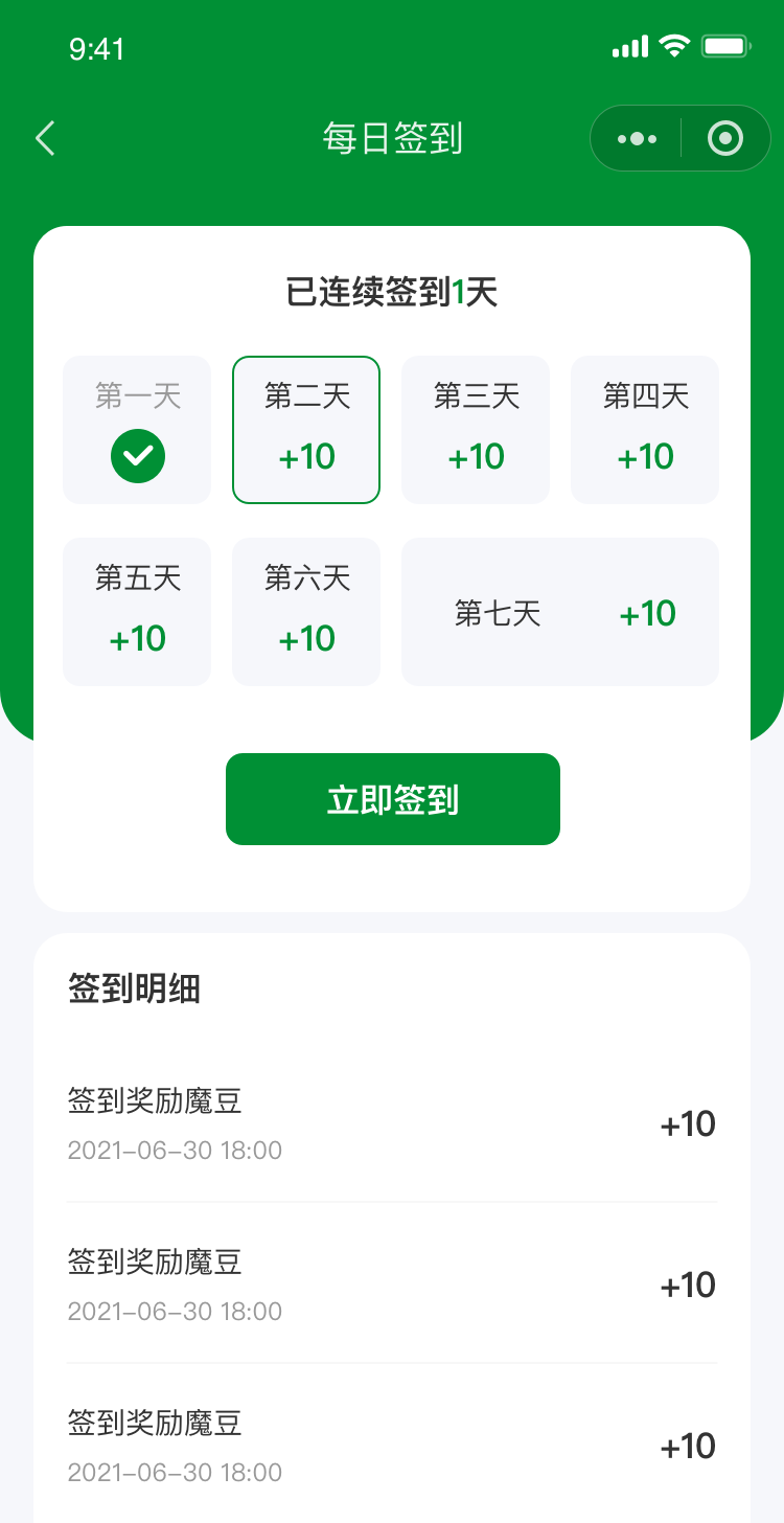 每日簽到